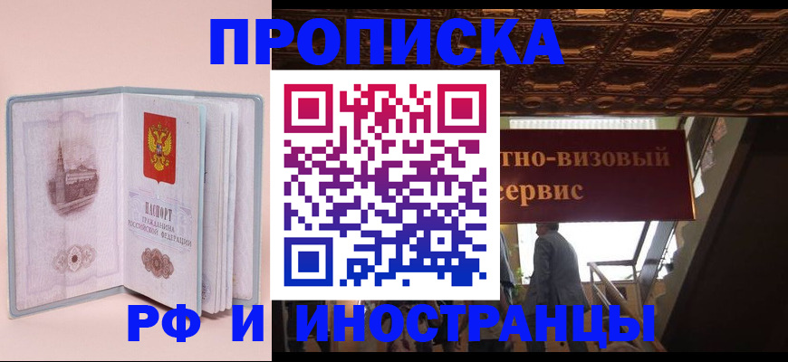 купить прописку в Невеле