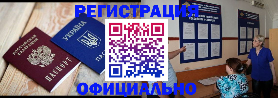 купить прописку в Невеле